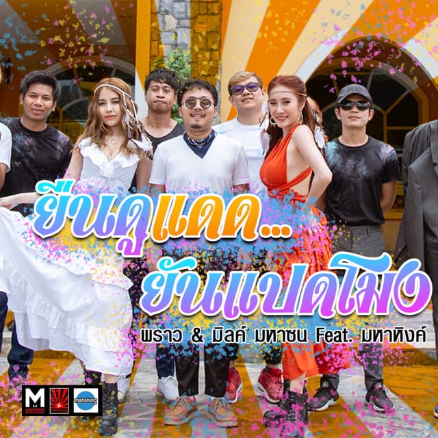 พราว มหาซน