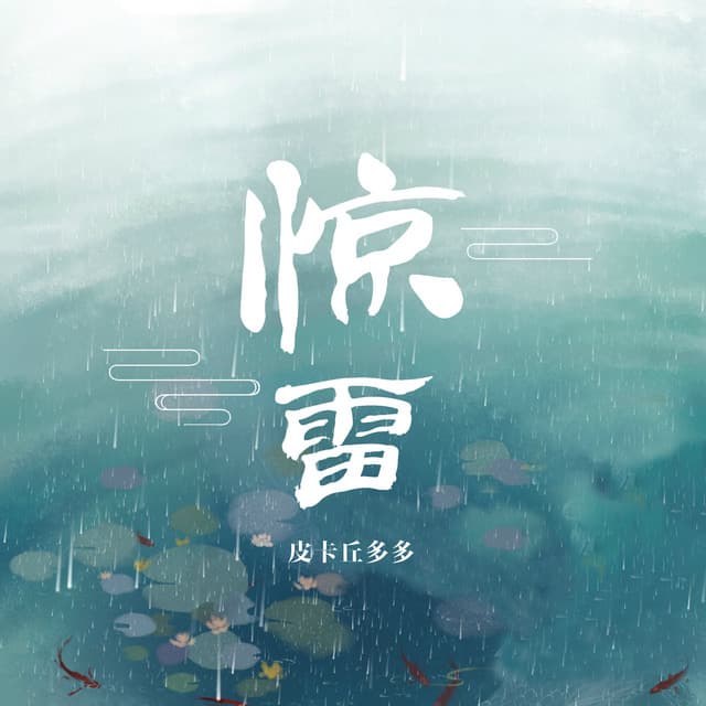 皮卡丘多多