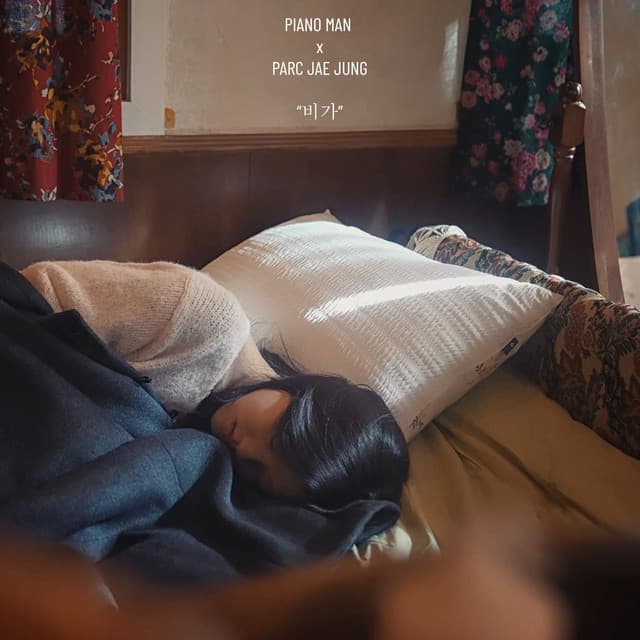 피아노맨