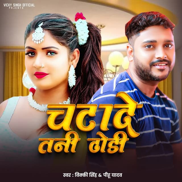 Pihu Yadav