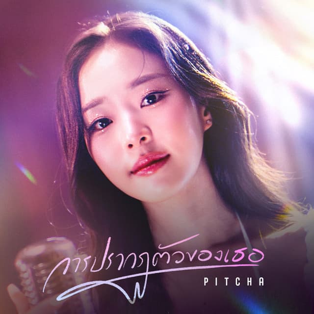 Pitcha Pitchatorn
