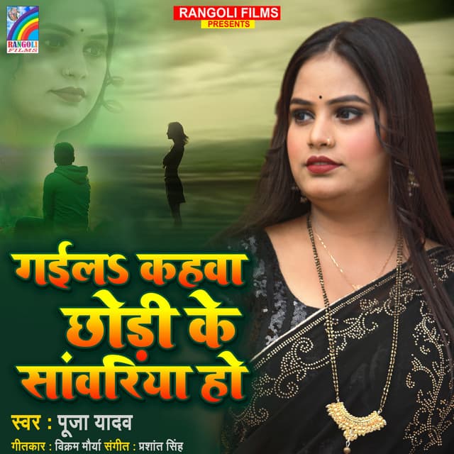 Pooja Yadav