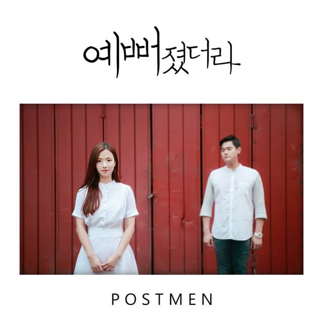 Postmen