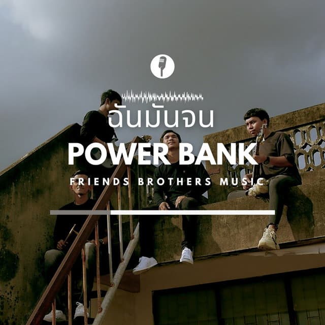 PowerBank