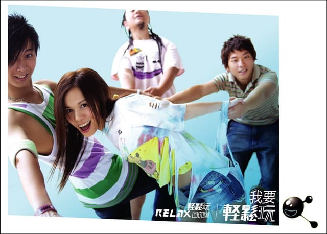 輕鬆玩樂團