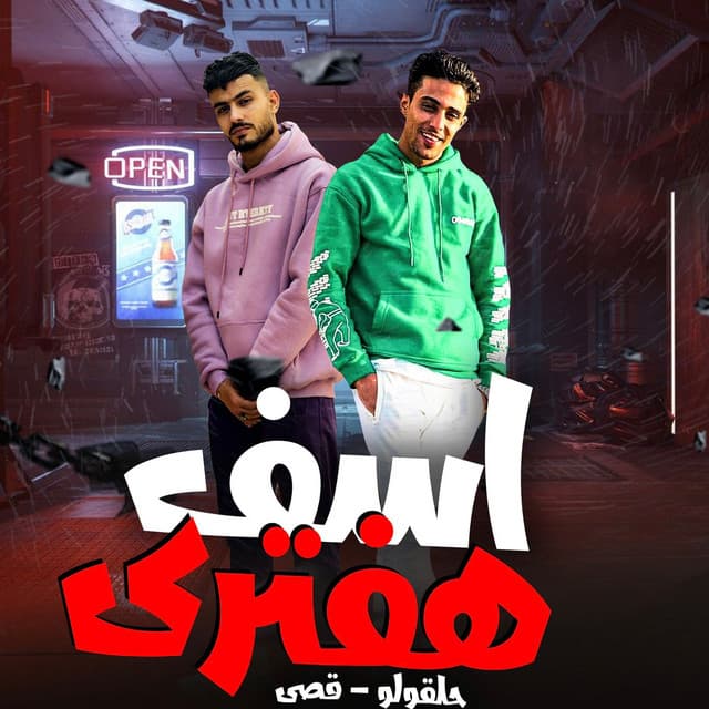 قصى