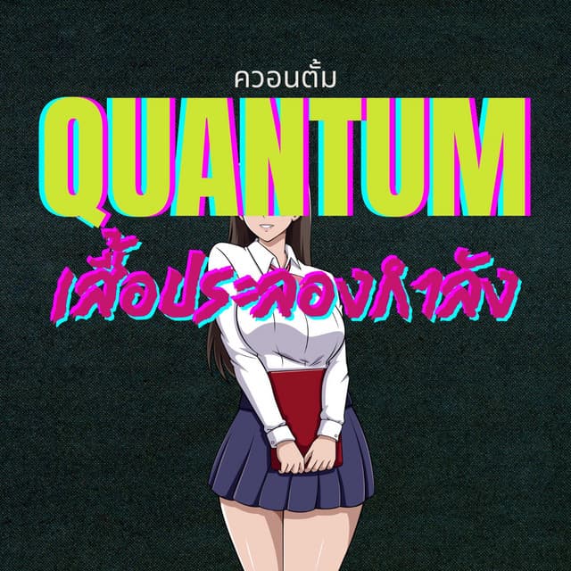 Quantum