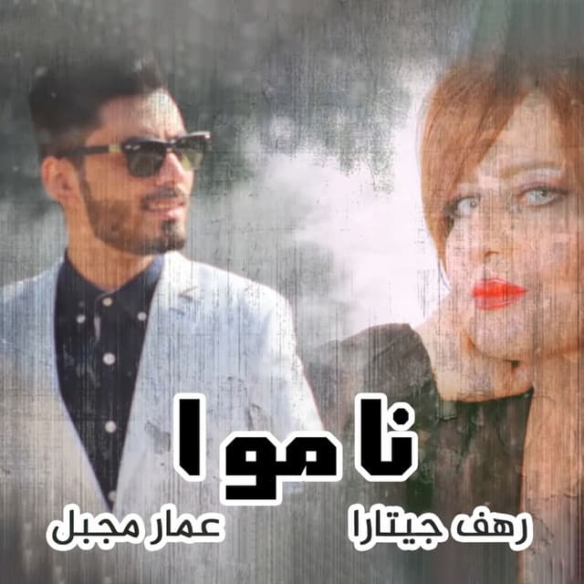 Rahaf Guitara