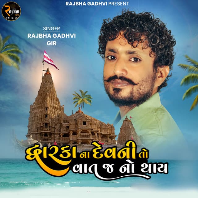 Rajbha Gadhvi