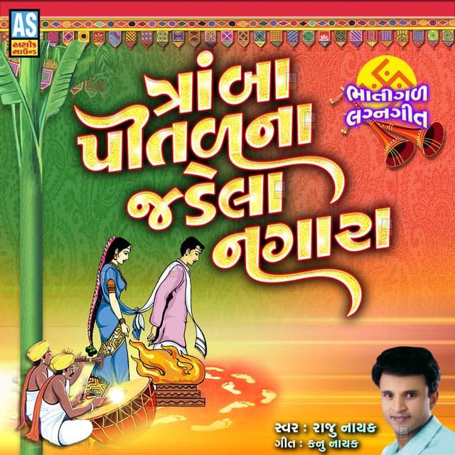 Raju Nayak
