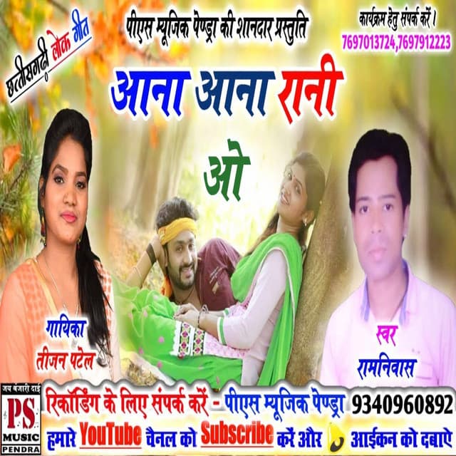 Ramnivas