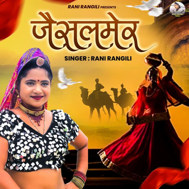 Rani Rangili