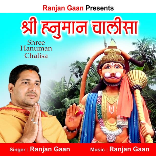 Ranjan Gaan