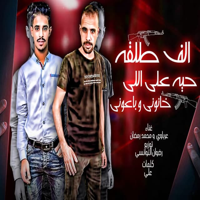 عرباوى