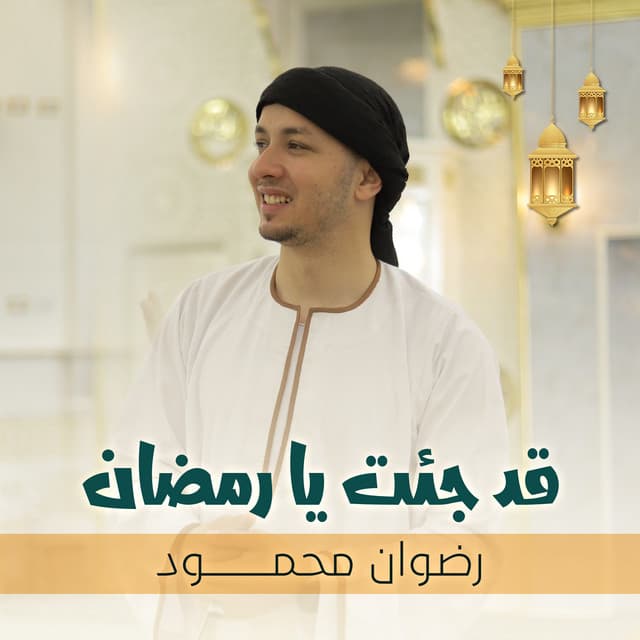رضوان محمود