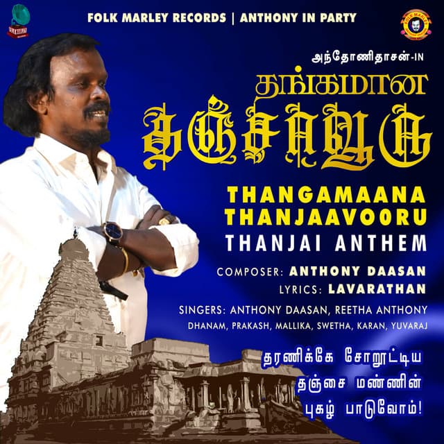 Reetha Anthony Daasan