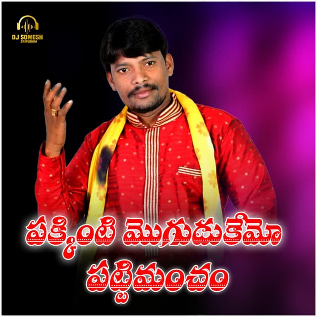 Relare Rela Raghu