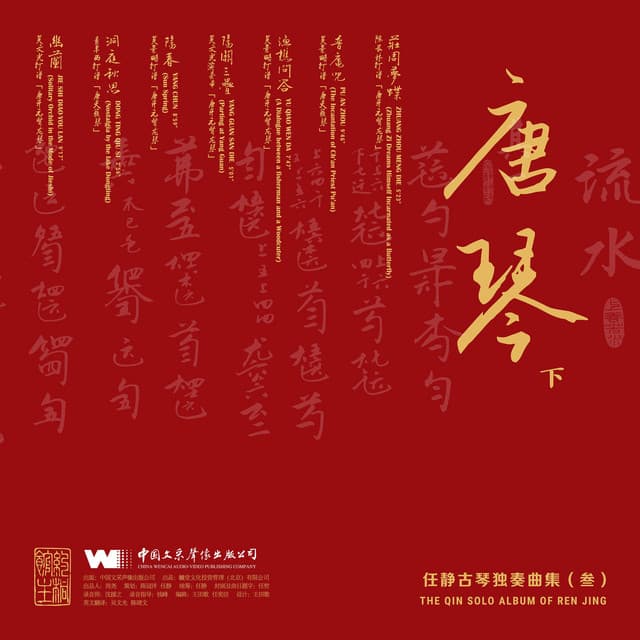 任静