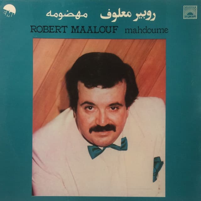 Robert Maalouf