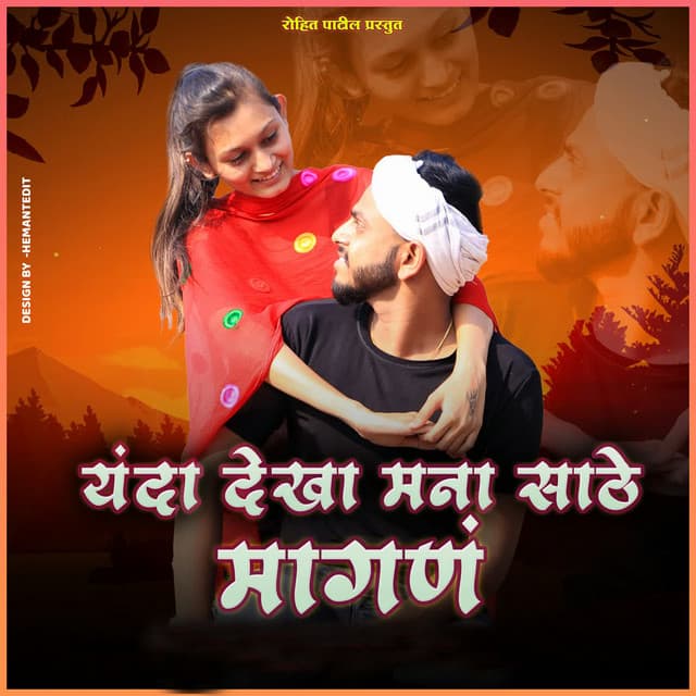 Rohit Patil