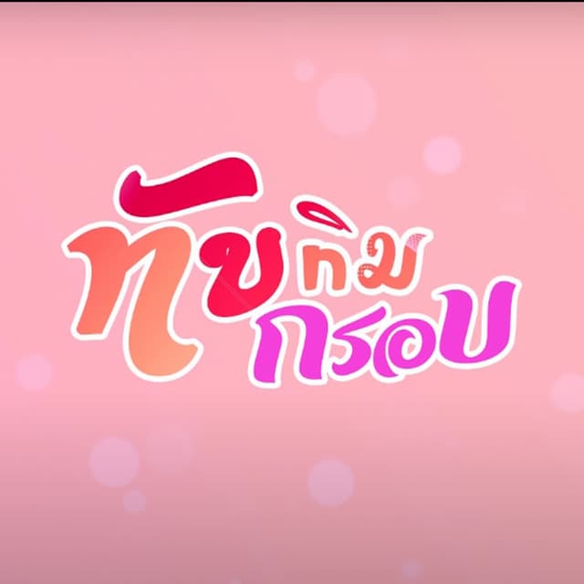 รถถัง