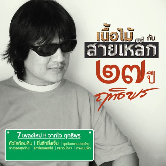 ฤทธิพร อินสว่าง