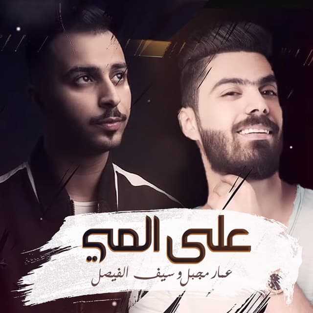 Saif El Faisal
