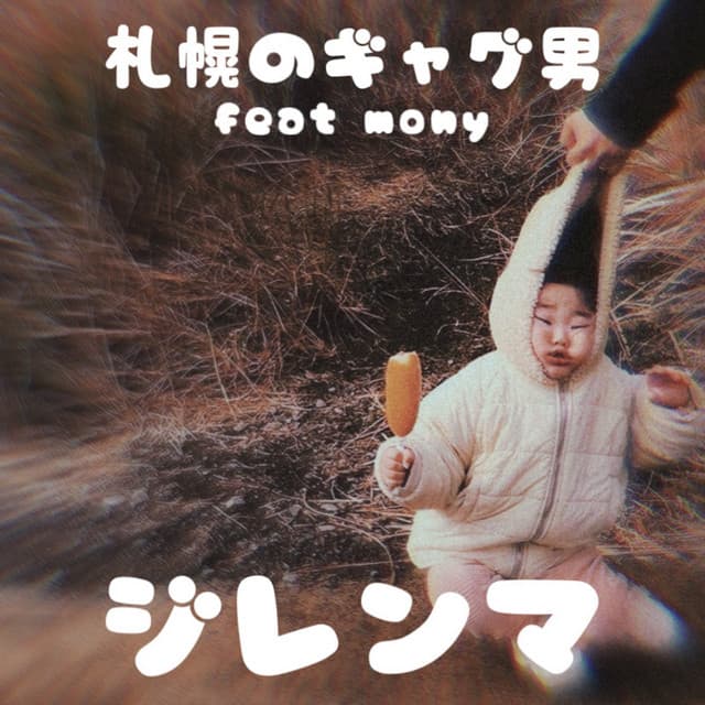 SAPPORO NO GYAGU O
