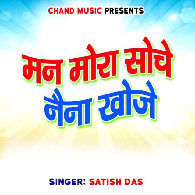 Satish Das