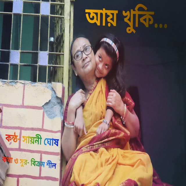 Sayoni Ghosh