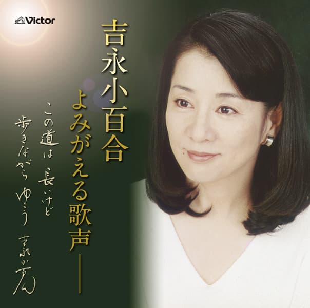 Sayuri Yoshinaga