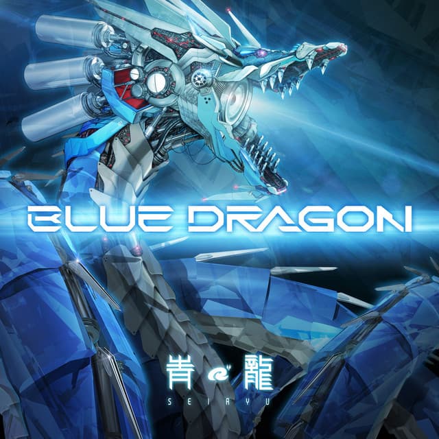Seiryu