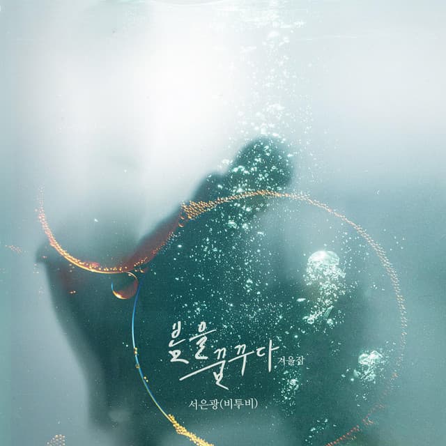 서은광(BTOB)