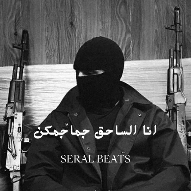 Seral Beats