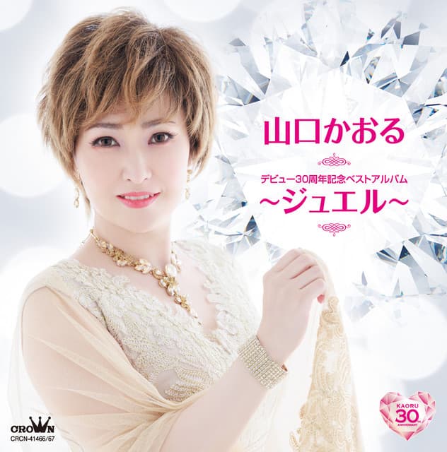 山口かおる
