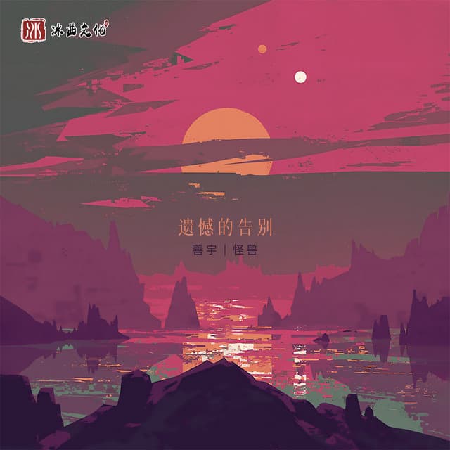 善宇