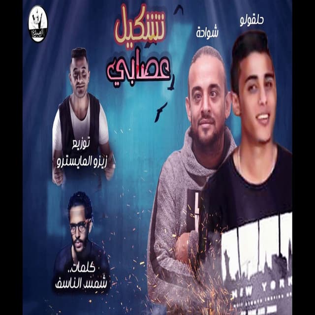 Shawaha