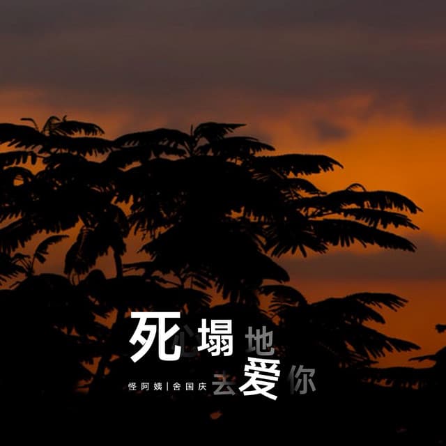 舍国庆