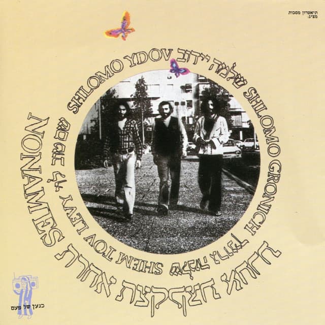 Shem-Tov Levy Ensemble