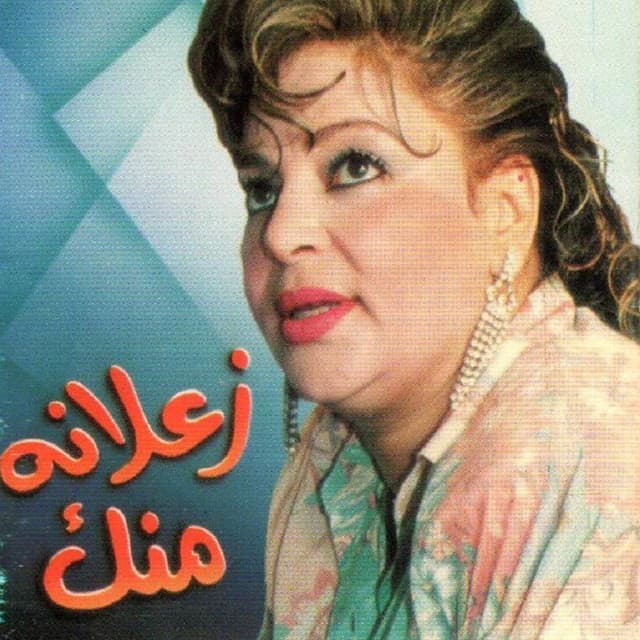 شفيقة