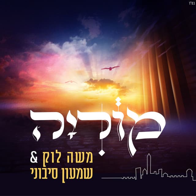 שמעון סיבוני
