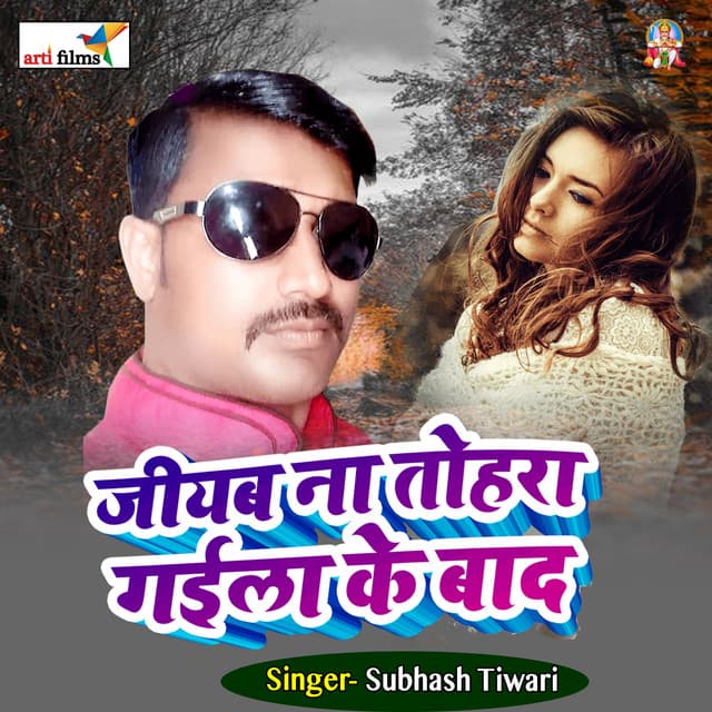 Shubhash Tiwari