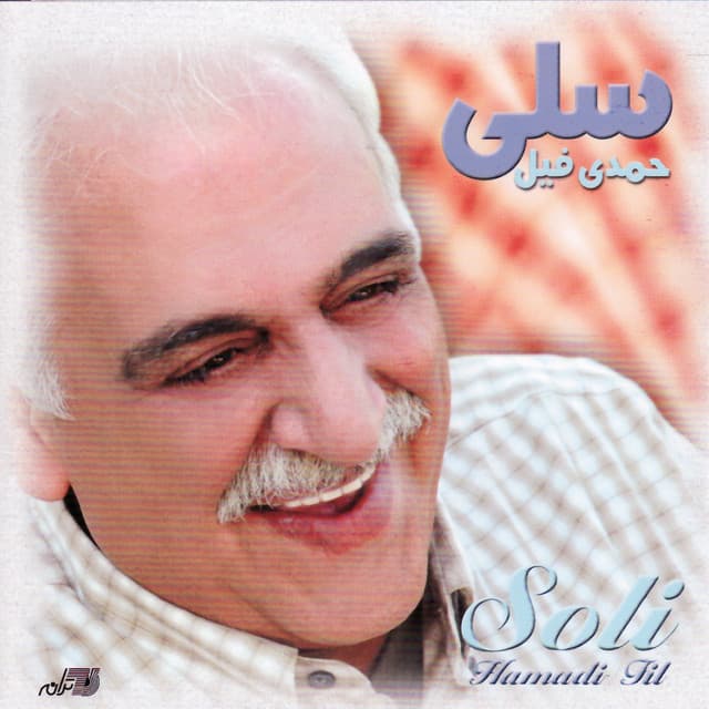 Soli