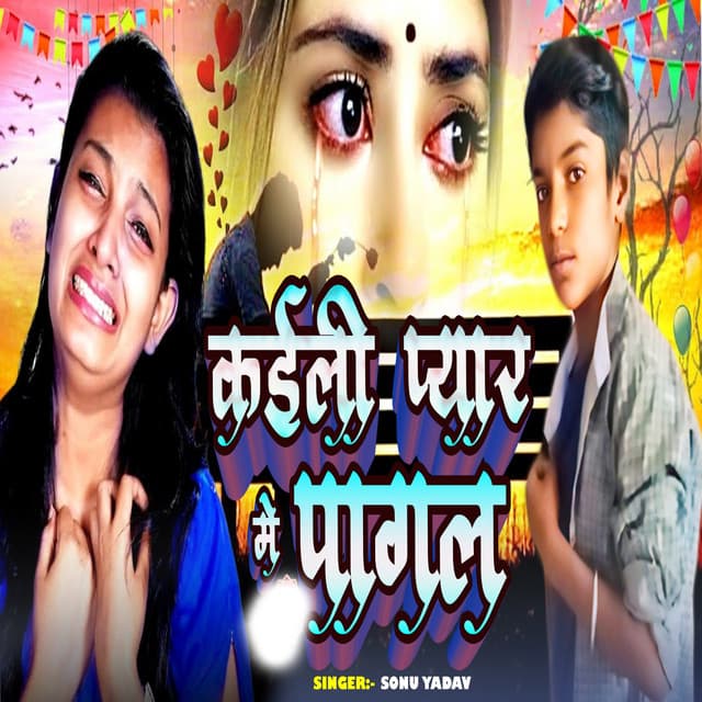 Sonu Yadav Sargam