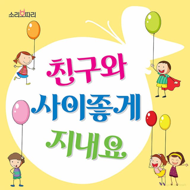 소리보따리