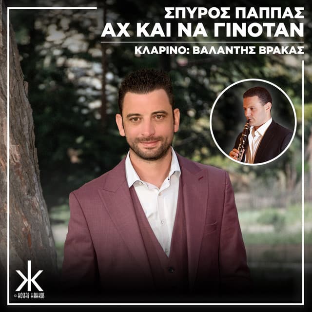 Spiros Pappas