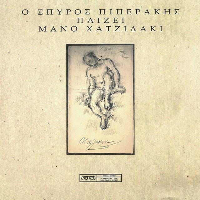 Spyros Piperakis