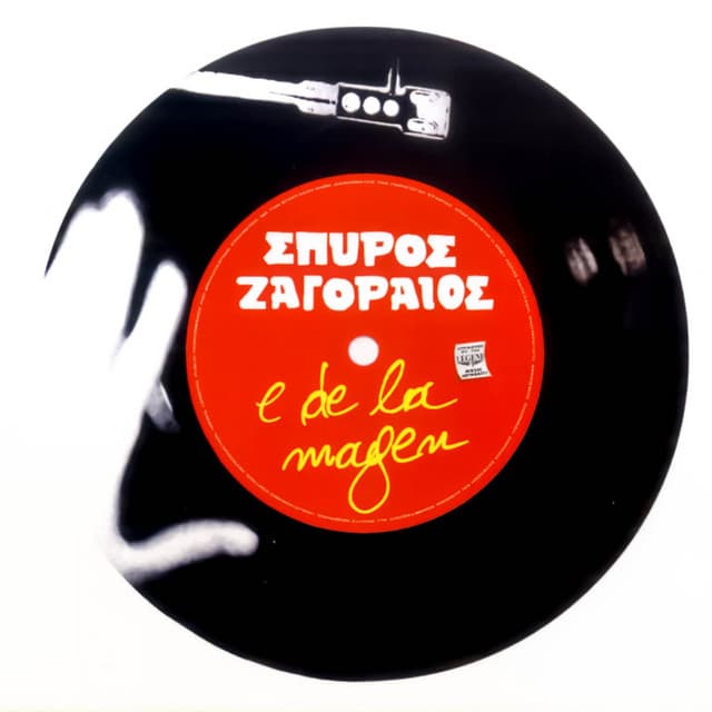 Spyros Zagoraios
