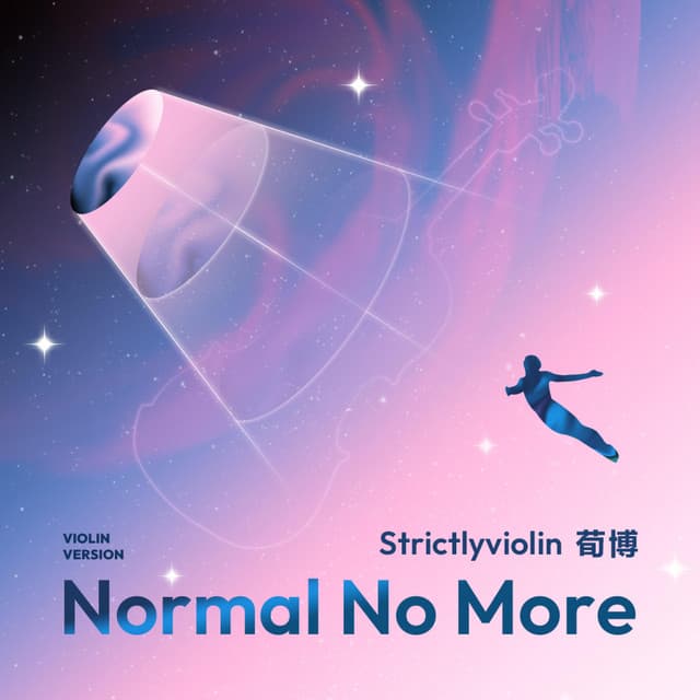 Strictlyviolin荀博