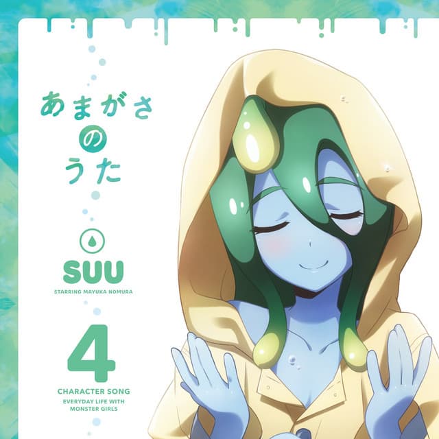スー(CV:野村真悠華)
